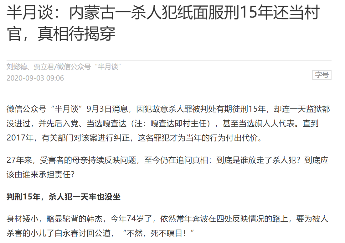 杀人犯一天牢没坐,算旧账也要揭真相