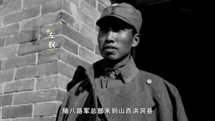 资料图:左权。来源:中央党史和文献研究院网站