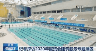 “水立方”变身“冰立方”?服贸会展区为您揭秘!