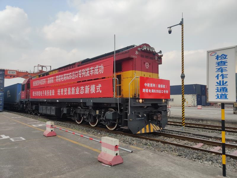 重庆保税港区跨境电商B2B出口专列首发