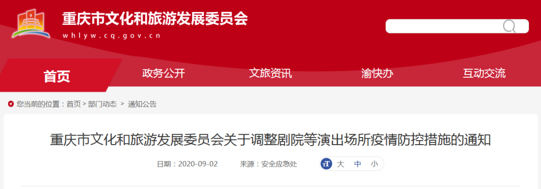 重庆恢复举办中型及以下营业性演出活动