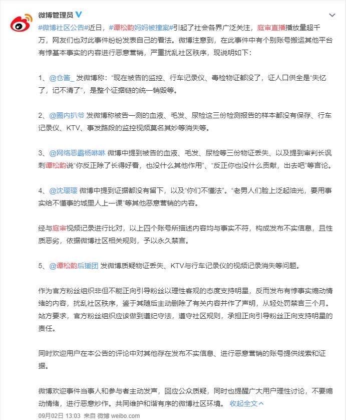 借谭松韵妈妈被撞案营销:别拿流量玩法践踏司法严肃性