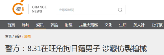港警:日本籍男子在香港被捕!
