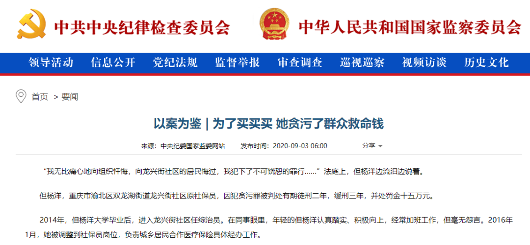 二十多岁,她就贪了群众的“救命钱”