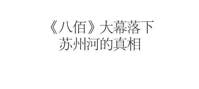 苏州河简谱_苏州河电影