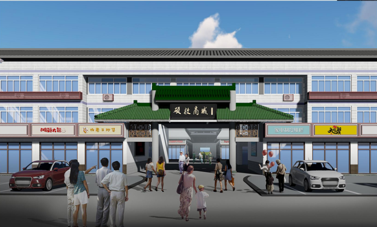 硕放商城农贸市场大门效果图