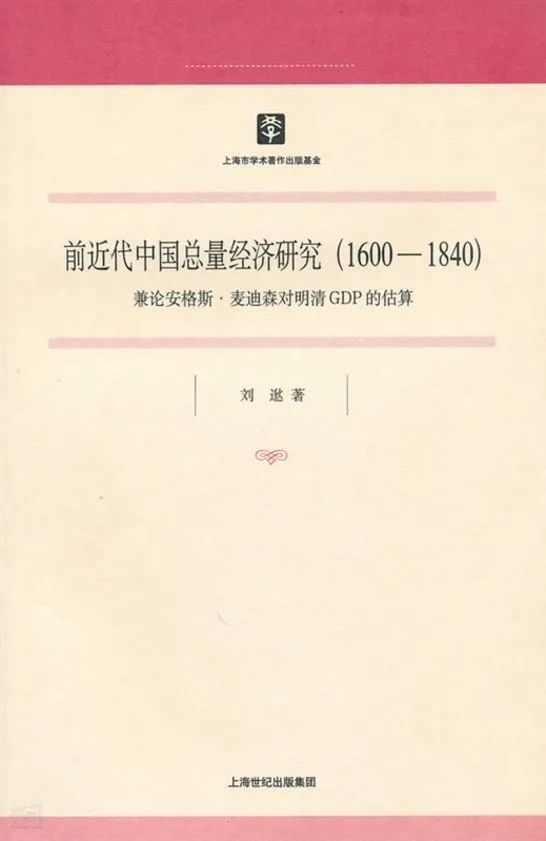 「乾隆时代GDP总量占世界三分之一」之说不可信