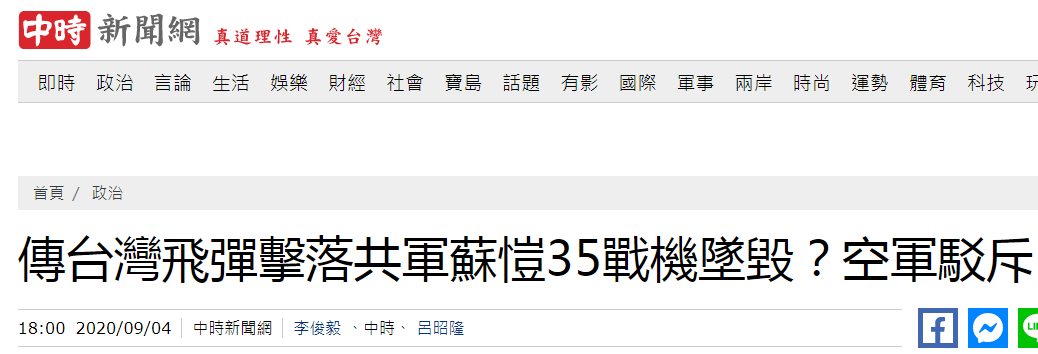 “中时新闻网”报道截图