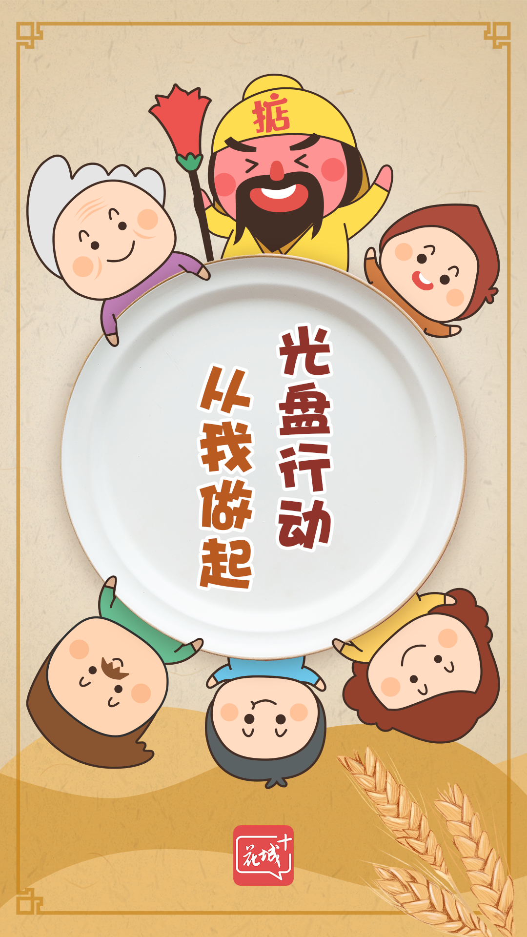 文明有约光盘行动从我做起