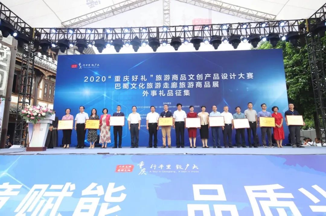 【文创】2020“重庆好礼”旅游商品金奖出炉