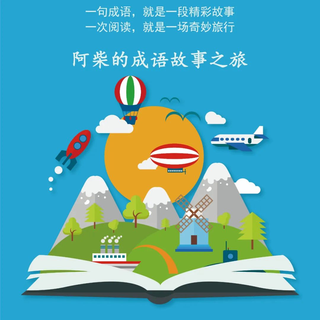 成语故事之旅 | 车载斗量