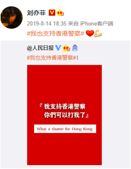 刘亦菲微博支持港警