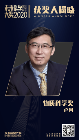 单项奖金100万美元!2020“中国诺贝尔奖”获奖人揭晓