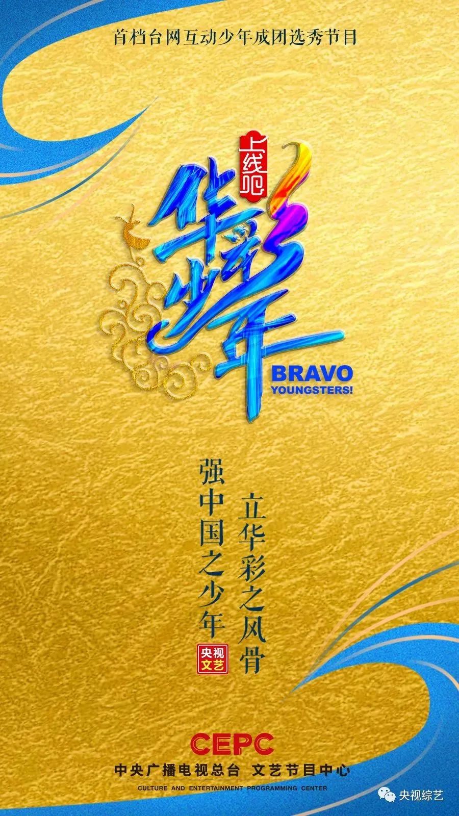 央视也要搞选秀了,网友:出道即巅峰