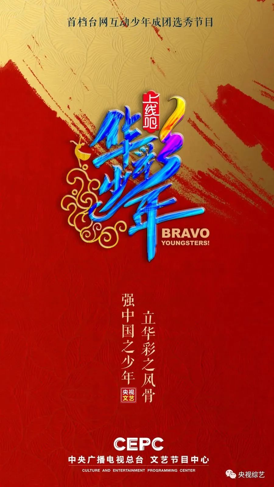 央视也要搞选秀了,网友:出道即巅峰