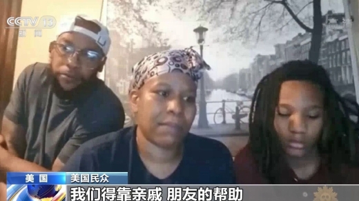 美媒:疫情加剧美民众收入不平等 低收入人群处境更加艰难