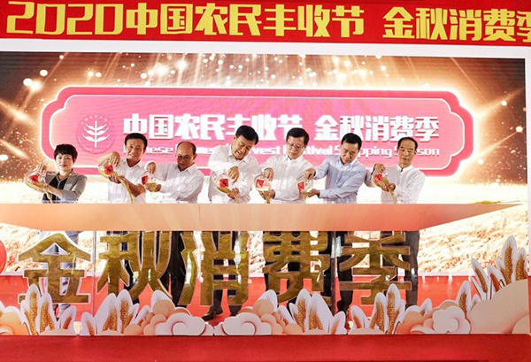 丰收节消费季启动 5亿消费券今起发放