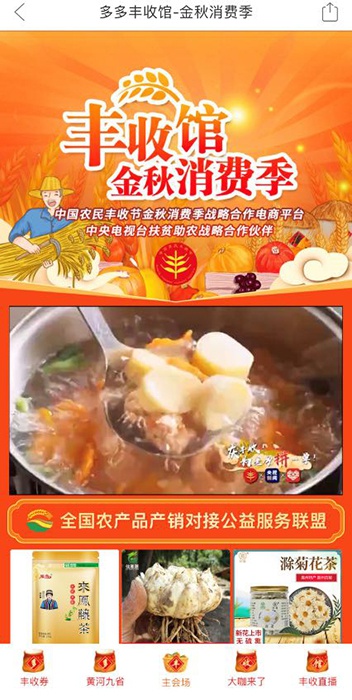 丰收节消费季启动 5亿消费券今起发放
