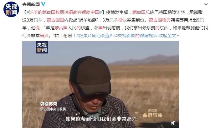 他这样帮助中国|蒙古国|新冠肺炎_新浪新闻