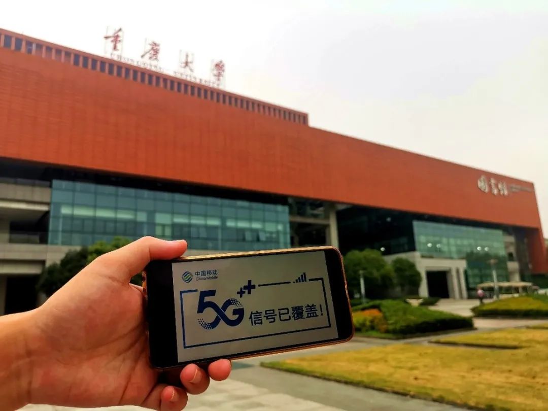【提速】开学啦!重庆高校移动5G信号室外连续覆盖