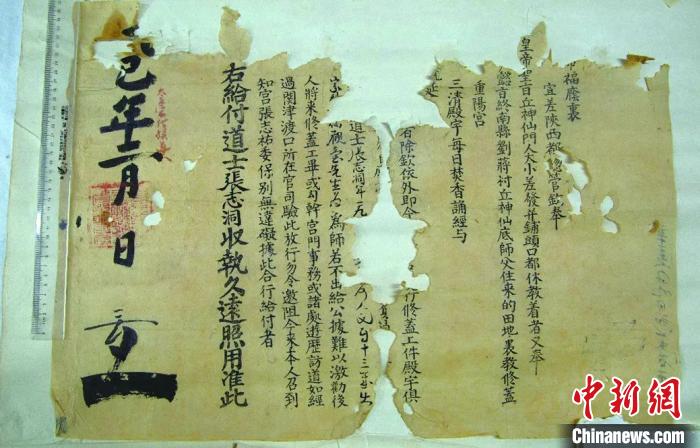 元陕西都总管付道士张志洞执照 永乐宫壁画保护研究院提供