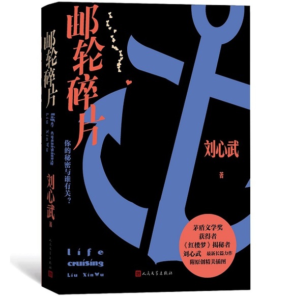 “不服老”的刘心武为年轻人写“碎片化”小说