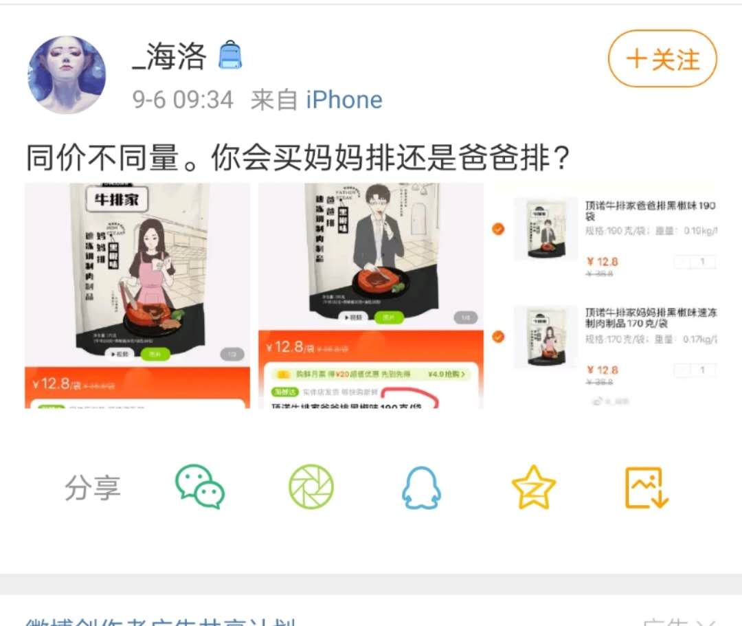 牛排分男女同价不同量?食品公司:牛肉部位不同