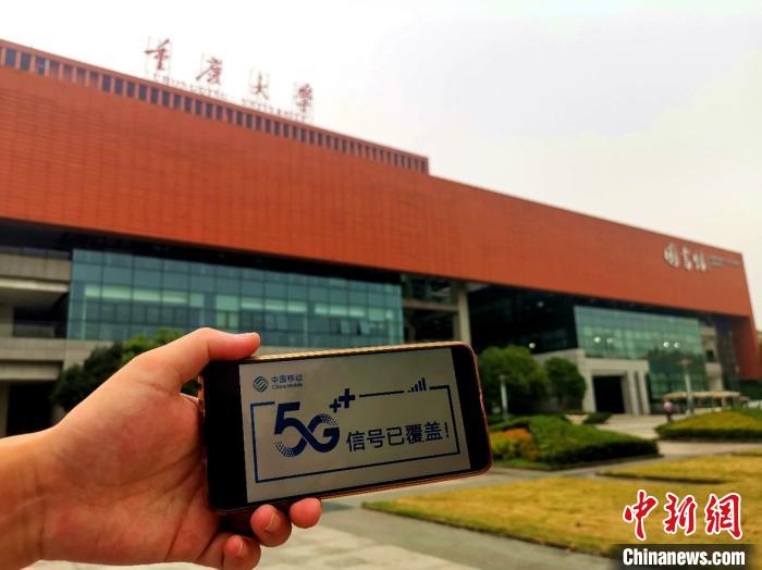 图为重庆大学实现5G信号覆盖。 中国移动重庆公司供图