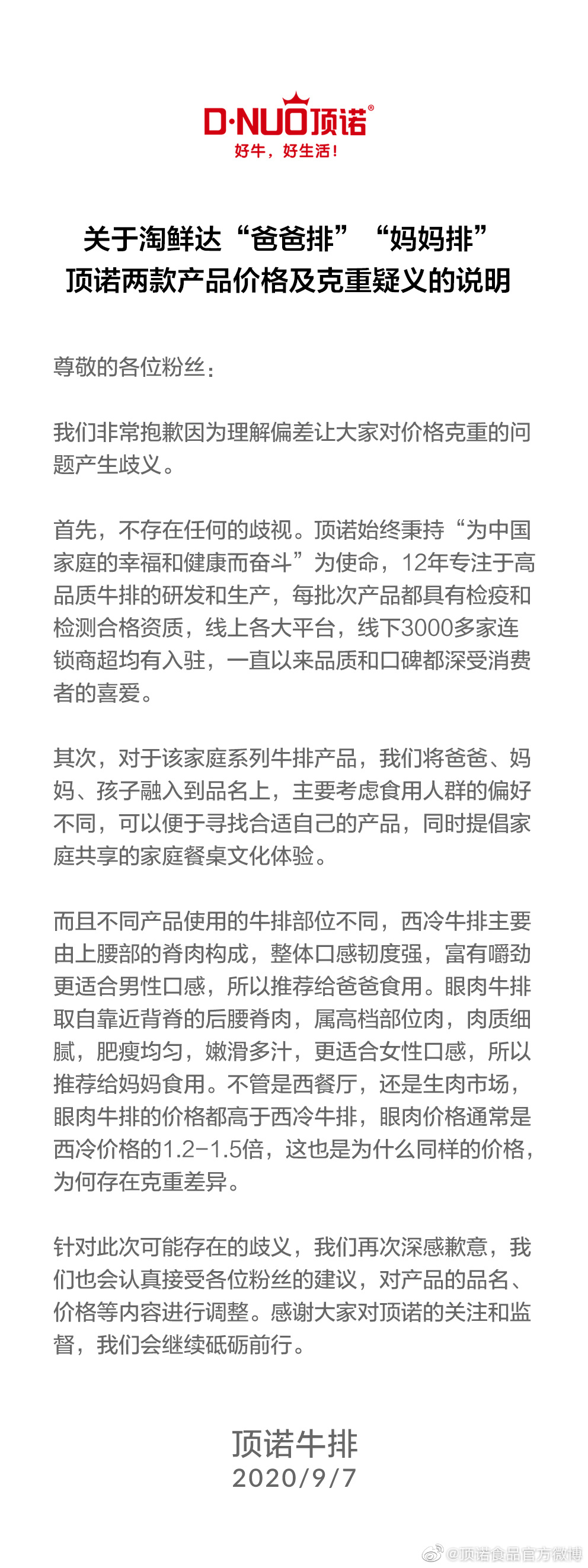 牛排分男女同价不同量?食品公司:牛肉部位不同