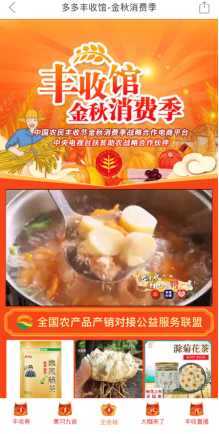 农业农村部启动丰收节消费季 拼多多发放5亿元消费券