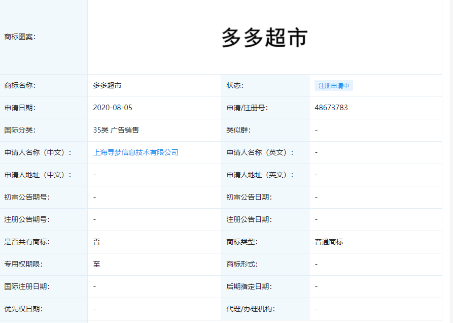 拼多多申请“多多超市”及“小多超市”商标