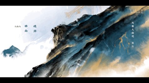 专访《雾山五行》导演林魂:一部水墨动画是如何“肝”出来的?休闲区蓝鸢梦想 - Www.slyday.coM 专访《雾山五行》导演林魂:一部水墨动画是如何“肝”出来的?休闲区蓝鸢梦想 - Www.slyday.coM