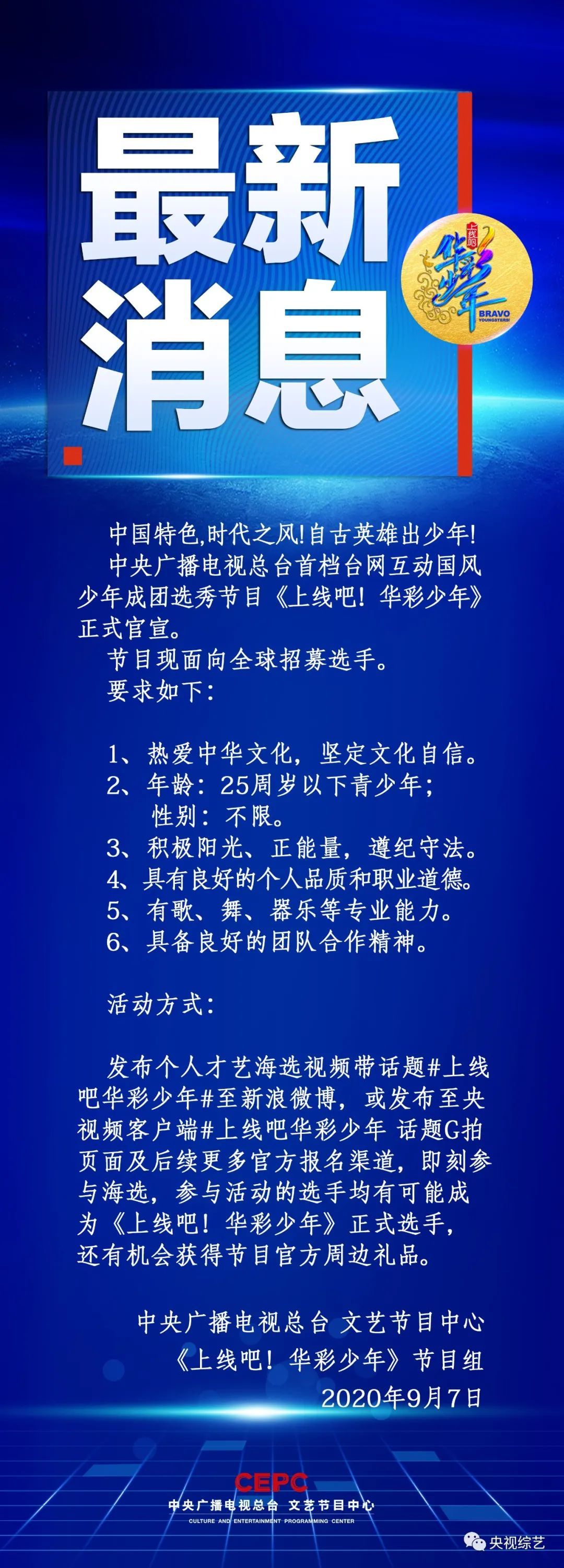 央视也要搞选秀了,网友:出道即巅峰