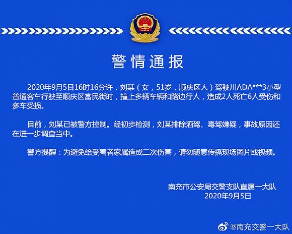 车辆失控造成2死6伤？特斯拉回应称:车辆没有发生故障 积极配合调查