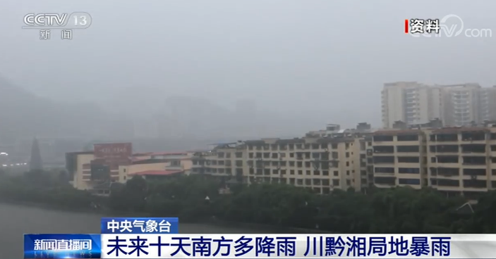 局地偏多1到3倍!9日到12日这些地区有大暴雨 请注意防范