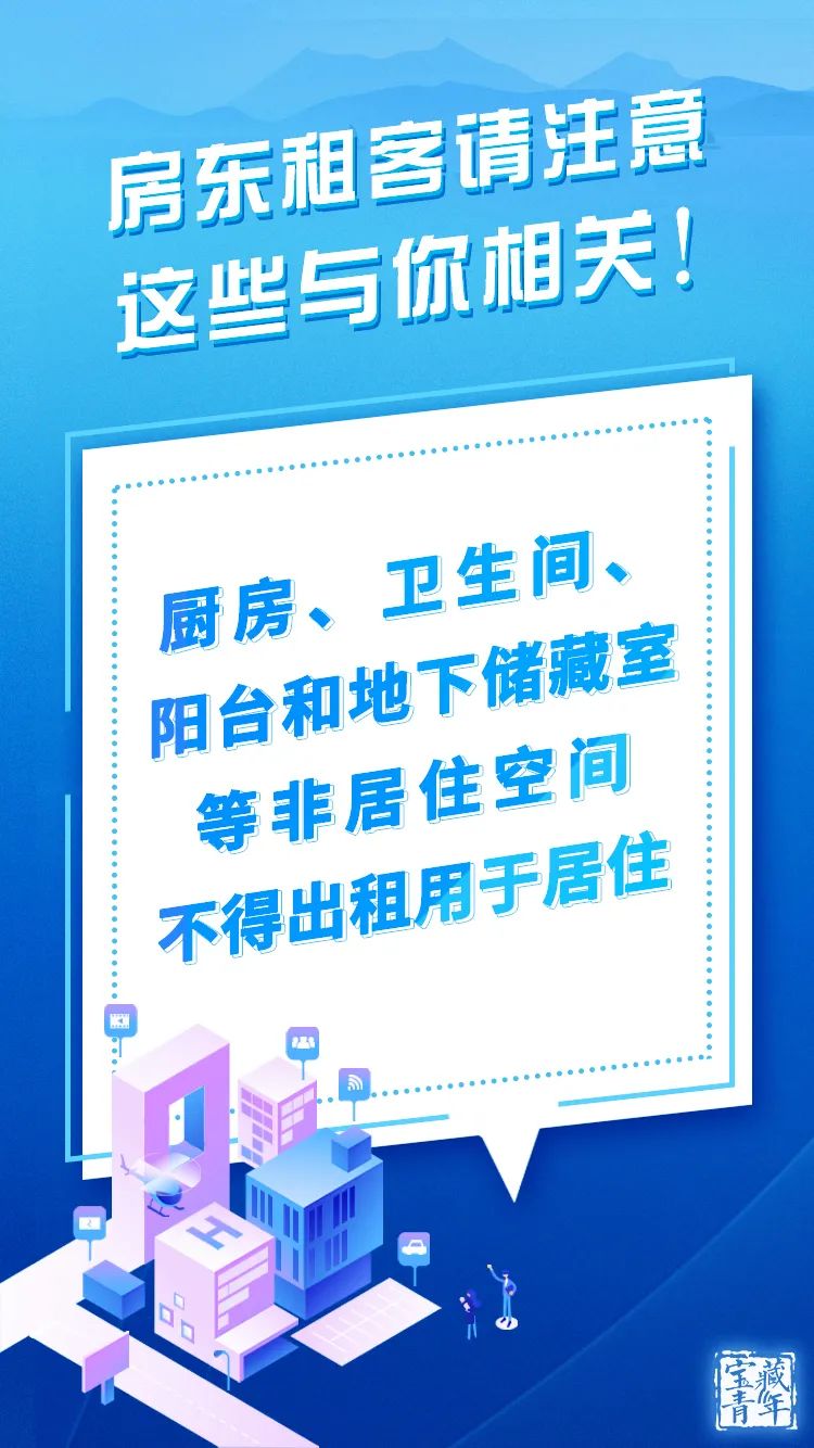【聚焦】与你有关!这些地方不得出租!《住房租赁条例》正在征求意见