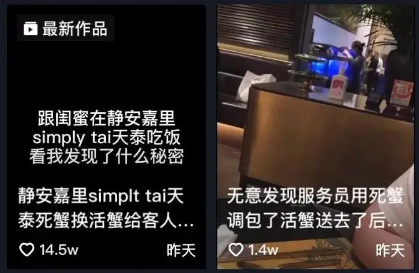 上海知名餐厅用死蟹换活蟹 市场监管局将进一步调查核实反映情况