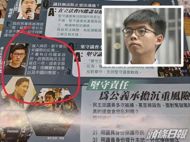 香港否决派政党民主党印发传单引述已逃往英国的罗冠聪的谈吐。图源:香港《头条日报》