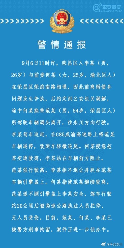 男子趴引擎盖高速上被顶行20公里 警方:双方都刑拘
