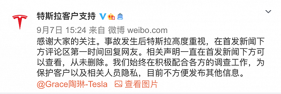 车辆失控造成2死6伤？特斯拉回应称:车辆没有发生故障 积极配合调查