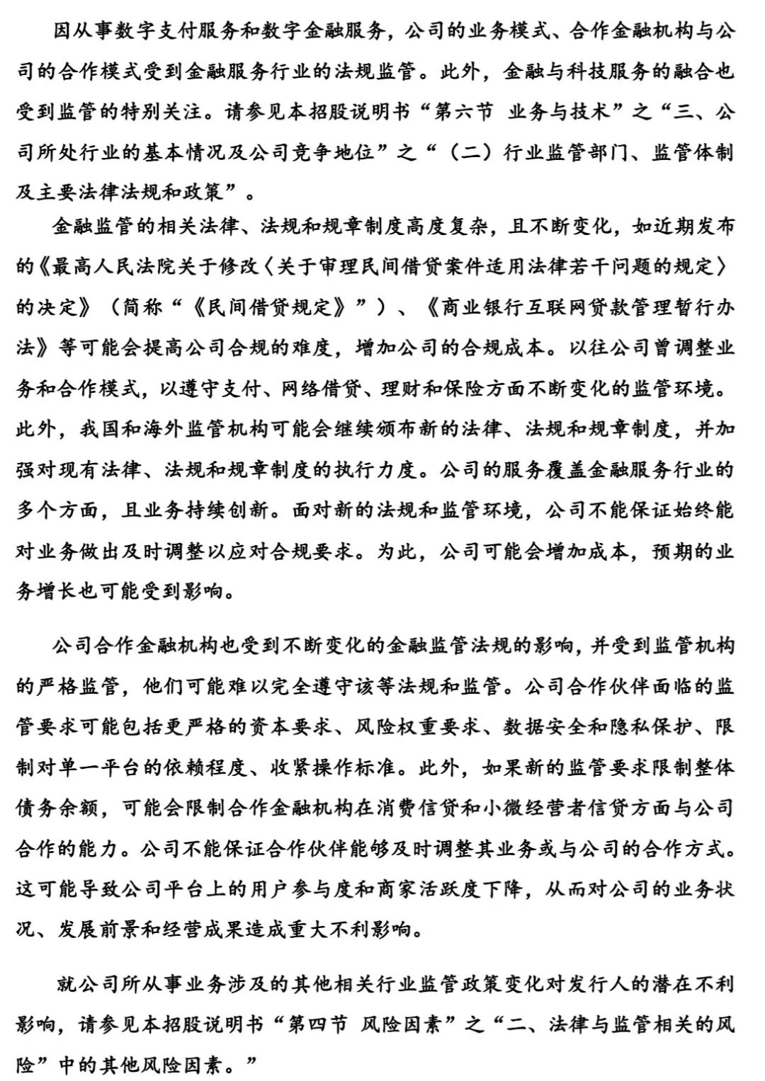 蚂蚁集团重申:无可比公司