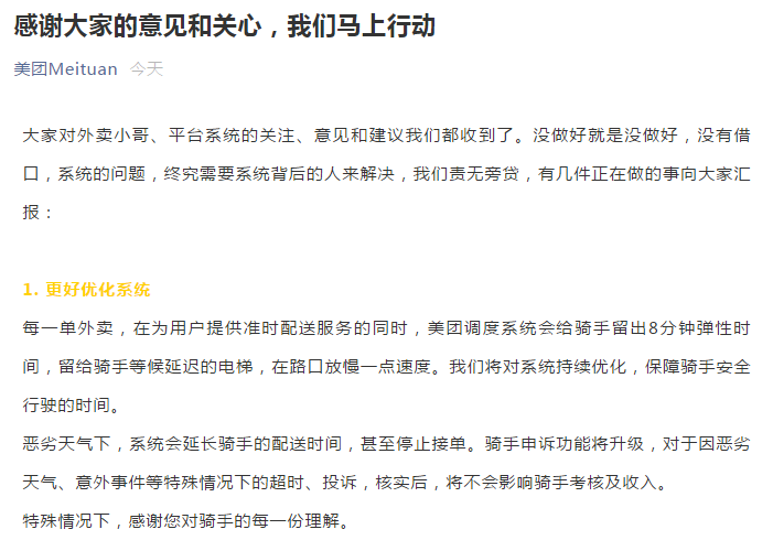“美团Meituan”微信截图