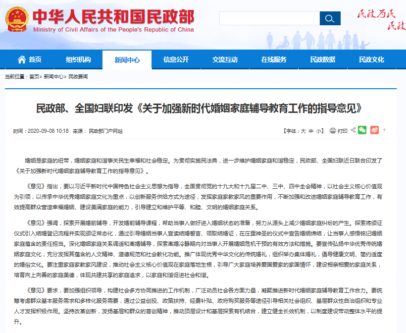 ▲图片来自民政部官网。