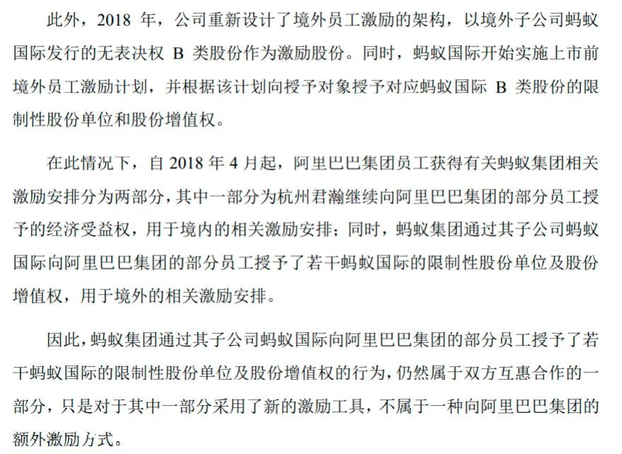 蚂蚁集团重申:无可比公司