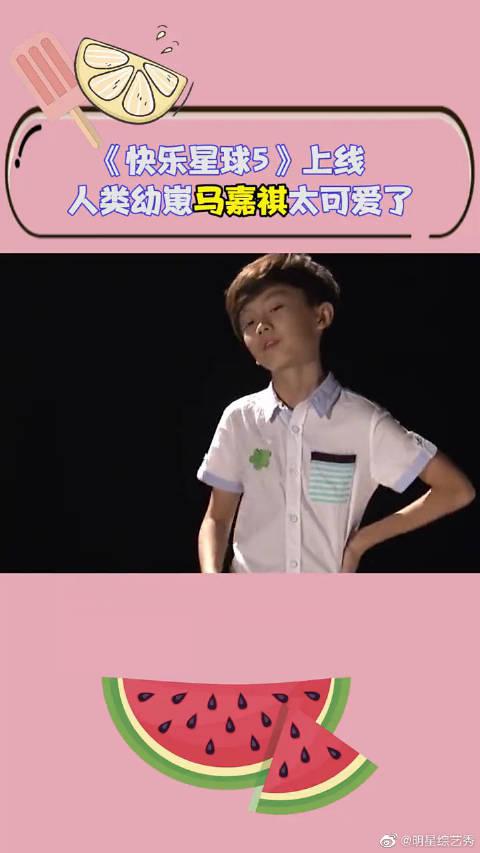 18岁成年人马嘉祺幼崽时期真的好可爱啊!