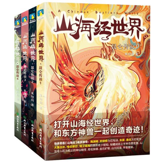 6部儿童文学，在故事中了解山海经、百家姓，学习优秀传统文化