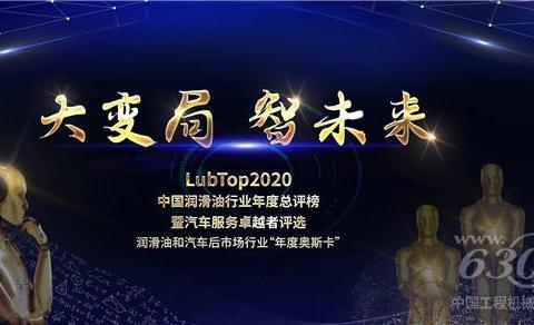 【LubTop2020】解码润滑油行业新风口：车用尿素