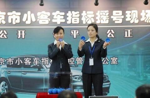 北京摇号新政正式实施,指标总量不变,但单身狗更难