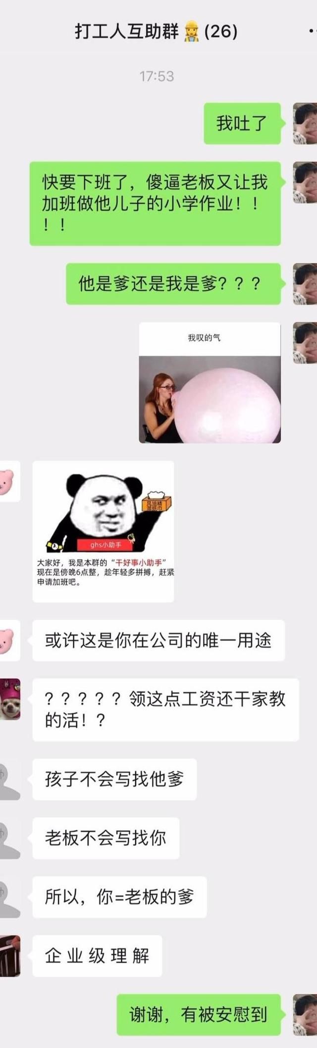 只要我够努力,老板一定能过上他想要的生活,打工人的沙雕群聊