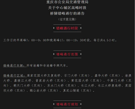 重庆高峰桥隧限行不会带来车市井喷！